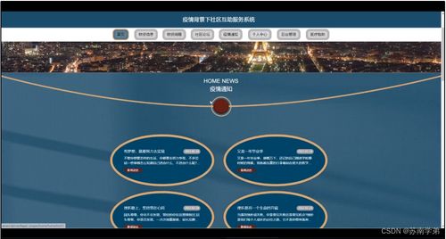 疫情背景下基于SpringBoot的社區(qū)互助服務系統(tǒng)設計與實現(xiàn)