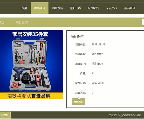 基于Python、Node.js與Vue的售后維修服務系統(tǒng)設計與實現(xiàn)
