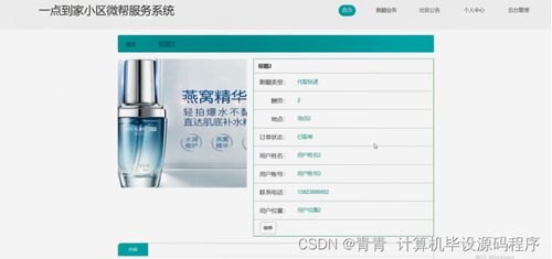 一點到家小區(qū)微幫服務系統(tǒng) Java畢業(yè)設計與系統(tǒng)部署實踐