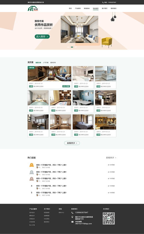 專(zhuān)業(yè)裝修公司網(wǎng)頁(yè)與品牌標(biāo)志一體化設(shè)計(jì)解決方案